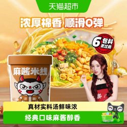 食族人麻酱米线酸辣粉螺蛳粉桶装米线冲泡速食货 6.56元 - 美泡泡 食族人麻酱米线酸辣粉螺蛳粉桶装米线冲泡速食货 6.56元 - 美泡泡