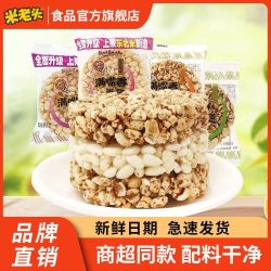 米老头休闲零食满嘴香米饼麦饼独立包装爆米花批发双脆米饼 16.9元 - 折送网