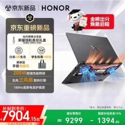 荣耀WIN游戏本H7 202616吋笔记本电脑RTX5060i7-14650HX 16GB - 86线报