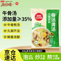 草原红太阳骨汤清汤火锅底料208g 10.5元 - 线报酷
