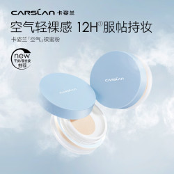 卡姿兰空气裸感蜜粉散粉定妆粉10g 02+赠粉扑 39元 - 线报酷