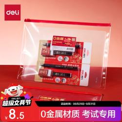 得力透明PVC考试文具袋A5-PVC透明 3件 16.05元 - 折送网