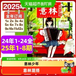 意林少年版2025年0123456789期刊杂志中小学生校园励志 9.7元 - 线报酷