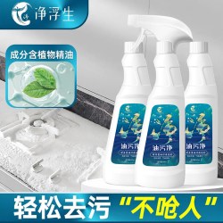 净浮生去油污油烟清洁剂实惠3瓶装重油克星500g 19.9元 - 线报酷