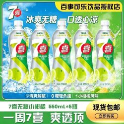 百事可乐7喜550ml*5瓶无糖小柑橘柠檬味碳酸饮料汽水 10.52元 - 线报酷