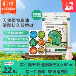 润本恐龙植物精油贴60贴*1 11.9元 - 线报酷