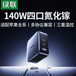 绿联140W氮化镓充电器头PD3.1多口GaN 169元 - 86线报