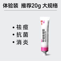 丽芙甲硝唑凝胶祛痘消炎甲硝锉壬二酸凝胶15 9.5元 - 86线报