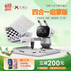 元萝卜AI下棋学练机器人象棋围棋国际象棋五子棋四合一 2579元 - 86线报