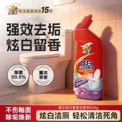 威王炫白洁厕液马桶清洁剂500g*2瓶 15.2元 - 86线报