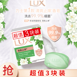 力士排浊除菌香皂艾叶山茶100g*3 8.49元 - 86线报