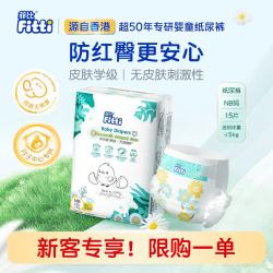 菲比新生儿宝宝婴儿纸尿裤洋甘菊护肤精华超薄瞬吸干爽NB码15片 9.9元 - 美泡泡 菲比新生儿宝宝婴儿纸尿裤洋甘菊护肤精华超薄瞬吸干爽NB码15片 9.9元 - 美泡泡