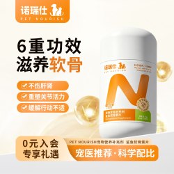 诺瑞仕软骨素狗狗专用小中大型犬宠物保护关节修复健骨关节软骨素 10元 - 86线报