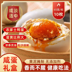 丁山河 咸鸭蛋60g*10正宗流油海鸭蛋控盐熟食 速食送礼 - 86线报
