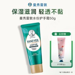 曼秀雷敦水份润手霜50g 14.90元 - 86线报
