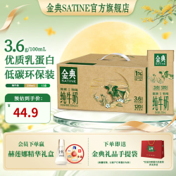 金典低碳纯牛奶250ml*12盒 3.6g乳蛋白8月产 赠礼品手提袋 62.79元 - 86线报