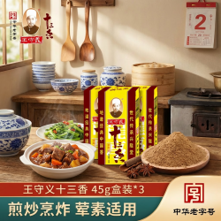 王守义十三香45g*3盒 11.7元 - 线报酷