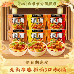 白象牛肉板面桶装宽面香辣牛肉整箱卤香+麻辣+香辣共874g 14.56元 - 线报酷
