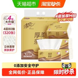 清风厚柔系列金装抽纸4层80抽18包压花面巾纸餐巾纸 16.06元 - 86线报