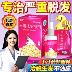威尔挺 米诺地尔搽剂2%浓度女士旗舰店正品脱发防秃生发剂育发液 - 86线报