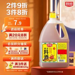 厨邦宴会料酒传统黄酒酿造祛腥解腻厨师炒菜腌制蒸煮调料1.75L 15.96元 - 86线报