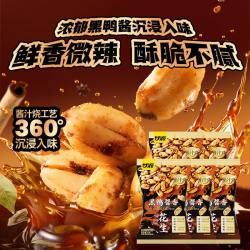甘源酱汁黑鸭花生下酒零食52G*5袋 6.38元 - 线报酷