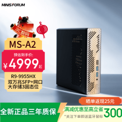 MINISFORUM MS-A2迷你主机锐龙R9-9955HX准系统无内存无硬盘 4999元 - 86线报