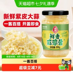 莲花鲜香蒜蓉酱200g蒜泥0添加烤生蚝茄子花甲粉丝小龙虾火锅蘸料 12.25元 - 86线报
