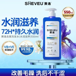 赛逸舒缓去屑洗发水550ml 69.4元 - 线报酷