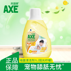AXE地板清洁剂1L柠檬清香 14.9元 - 86线报
