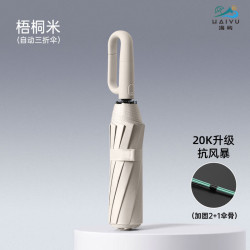 海屿20骨全自动环扣晴雨两用雨伞梧桐米 33.9元 - 线报酷