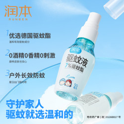 润本驱蚊喷雾50ml*2瓶 13.89元 - 86线报