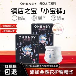 Oh Baby欧贝比天空之门超薄纸尿裤拉拉裤新生婴儿旅行装 16.8元 - 线报酷