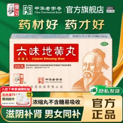 仲景六味地黄丸 20元 - 线报酷