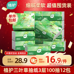 植护三叶草抽纸3层100抽12包亲肤柔韧餐巾纸擦手卫生纸纸巾整箱装 9.95元 - 美泡泡 植护三叶草抽纸3层100抽12包亲肤柔韧餐巾纸擦手卫生纸纸巾整箱装 9.95元 - 美泡泡