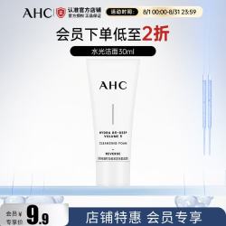 AHC水光洁面乳30g氨基酸清洁卸妆护肤品小样试用装 9.9元 - 86线报