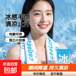 冰感降温毛巾独立包装3条 2.99元 - 86线报