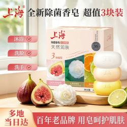 上海牌除菌香皂混合装105g*3块 11.9元 - 线报酷
