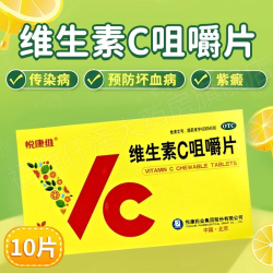 悦康维维生素C片VC片咀嚼片100mg*10片/盒 13.95元 - 86线报