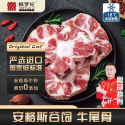 鲜罗纪原装进口安格斯S级原切牛尾骨2kg 140.55元 - 线报酷
