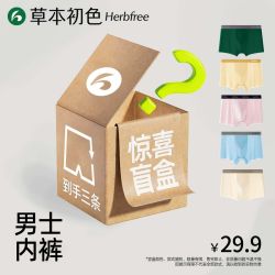 草本初色男士内裤冰丝抗菌无痕平角短裤 17.94元 - 清风线报