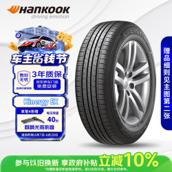 Hankook轮胎运动操控K415 176.40元 - 86线报