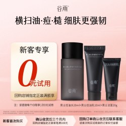 谷雨男士水乳洁面专研套装 12.9元 - 线报酷