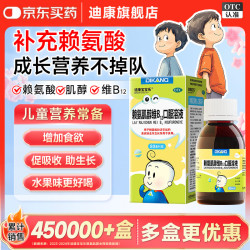 迪康宝宝乐赖氨肌醇维B12口服溶液80ml/盒 19.9元 - 86线报