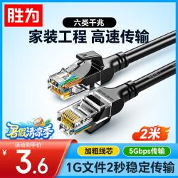 胜为LC-1202G六类CAT6千兆网线2m黑色 3.6元 - 线报酷