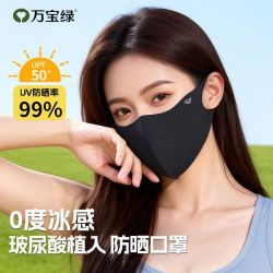 万宝绿3D防晒口罩女防紫外线2026新款夏季冰丝透气3D立体有型不蹭妆 6.3元 - 86线报