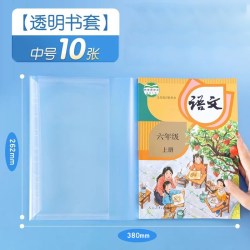 迪斯熊透明加厚防水书皮书套中号10张 2.42元 - 86线报