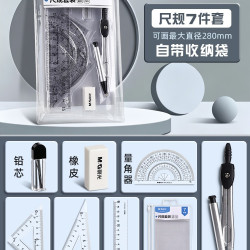 晨光尺规套装圆规尺子套装初中生专用套尺圆规直尺三角尺三角板量角器套装多功能格尺子小学生专用文具 - 86线报