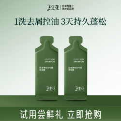 三生花蓬松控油2.0洗发露7.5ml*2包 1元 - 86线报