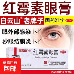 何济公红霉素眼膏0.5%*2.5g/支 3.5元 - 线报酷 何济公红霉素眼膏0.5%*2.5g/支 3.5元 - 线报酷